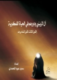 آل الزينبي ودورهم في الحياة الفكرية: القرن الثالث، القرن السادس هـ