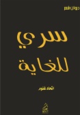 سري للغاية