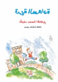       the cover is inverted on the pdf  ا      قرية السعادة